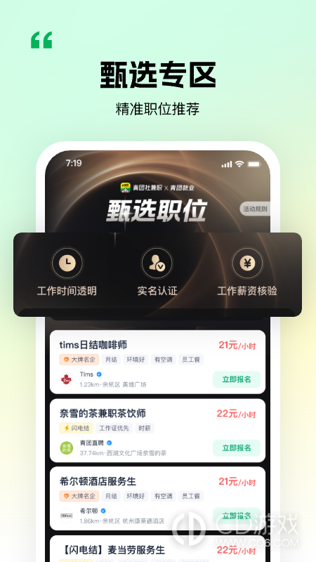 青团社兼职截图3