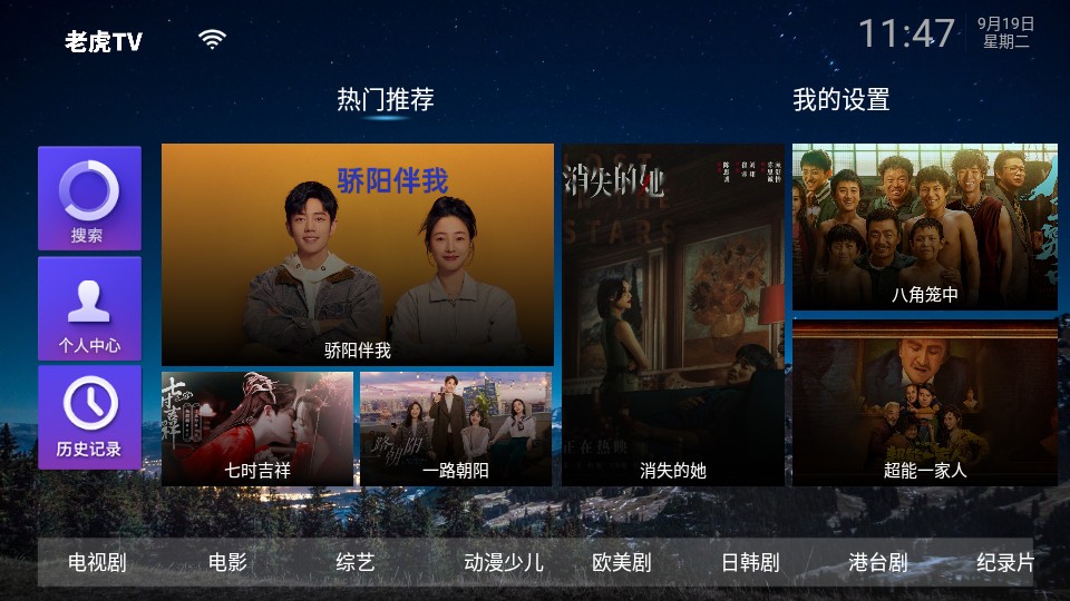 老虎tvAPP特色