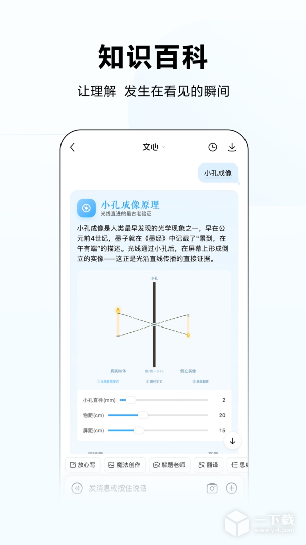 文心一言 v5.18.0.10最新版