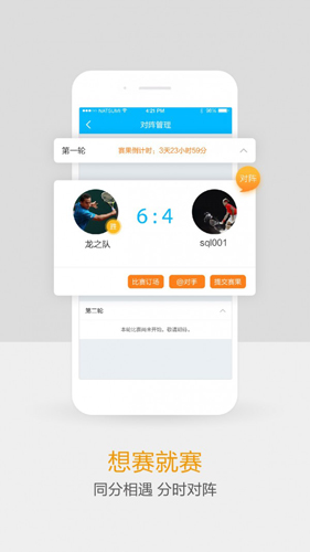 网球班app v3.3.7