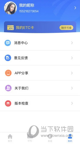 湖南高速通APP