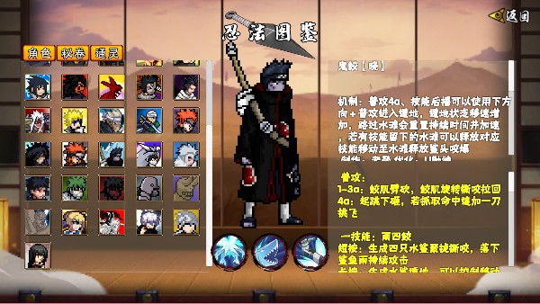 像素火影次世代鬼鲛截图