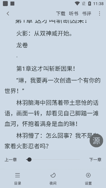 夜猫小说 v1.0.1安卓版下载