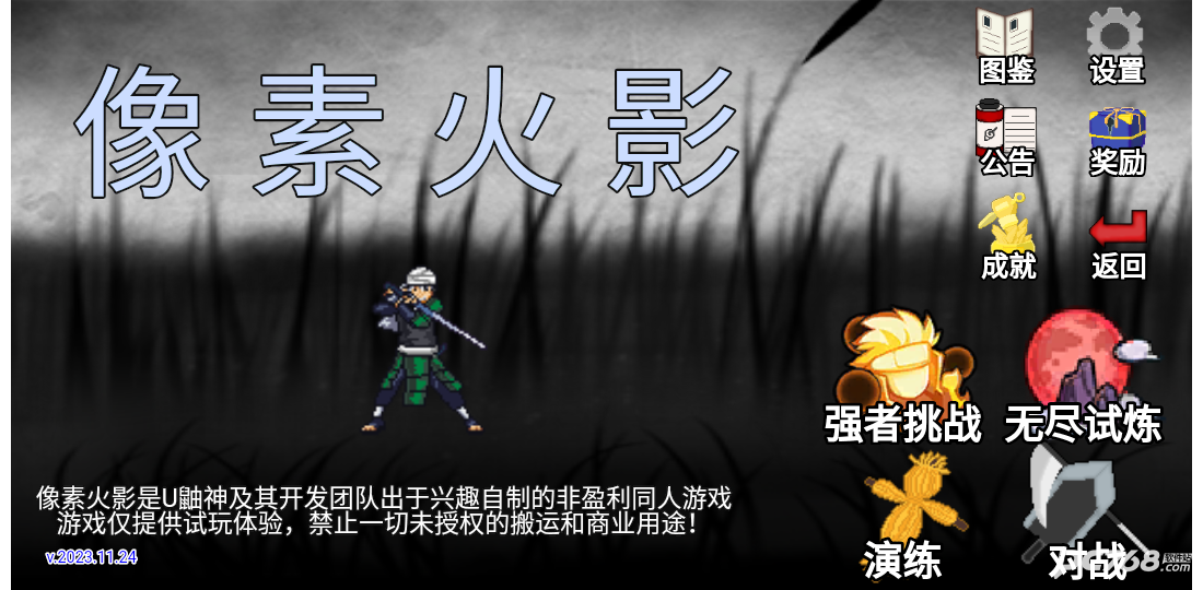 像素火影三船版本