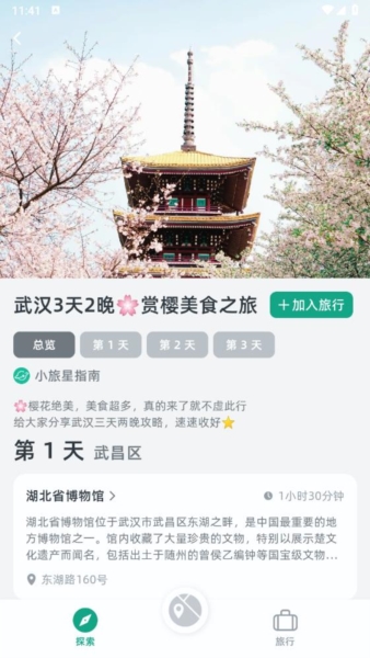 小旅星安卓版14