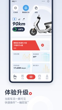 小牛电动app v5.10.10安卓版下载