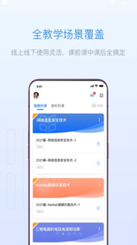 長江雨課堂免費版