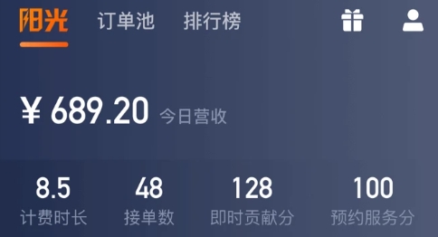 阳光车主司机端