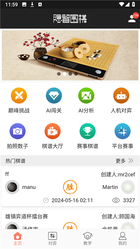 隐智围棋平台app4