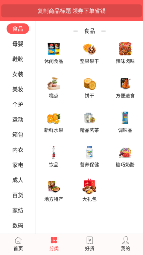 今日白菜券APP4