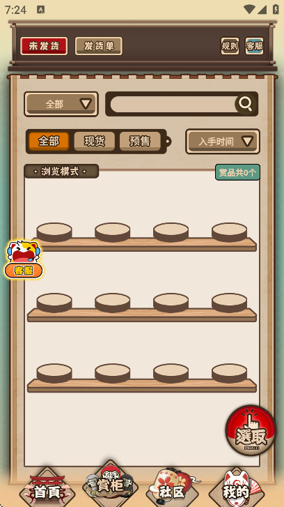 入魂一番赏官方下载