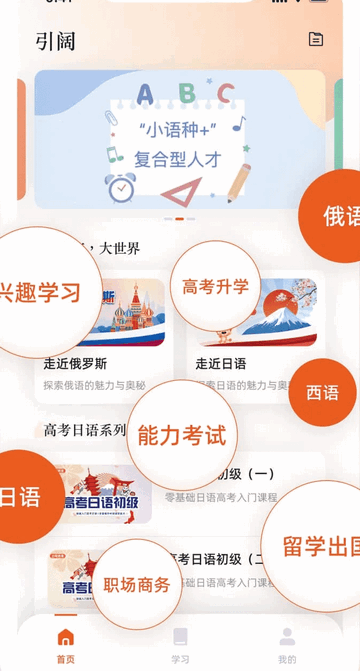 引阔免费版app