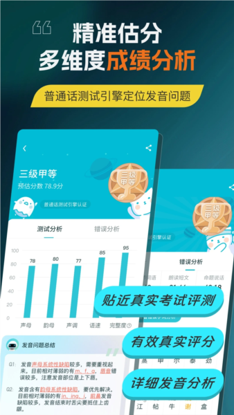 普通话测试3