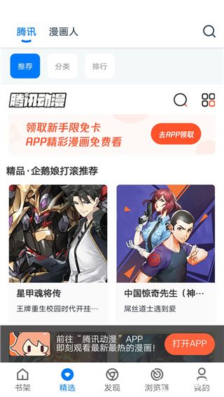 火星漫画