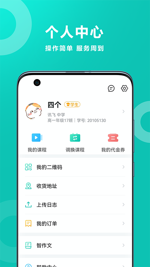 智学网家长端app官方版下载截图