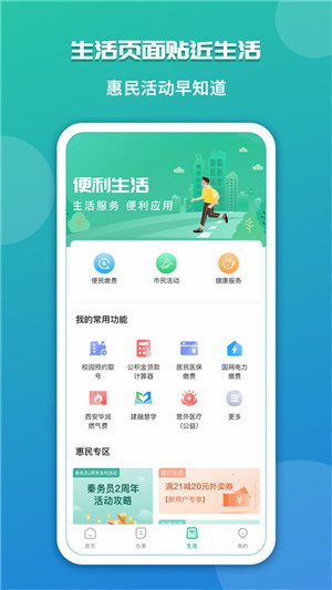 秦务员app2024最新版 第1张图片