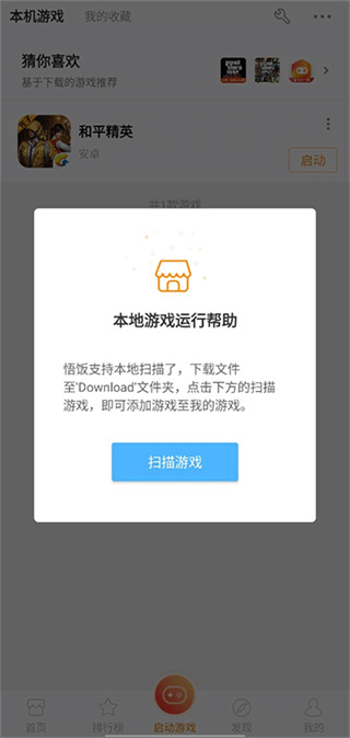 悟饭游戏厅2026最新版