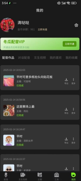 冬瓜配音app官方最新版本下载图片1