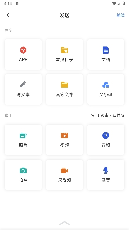 文叔叔网盘截图4