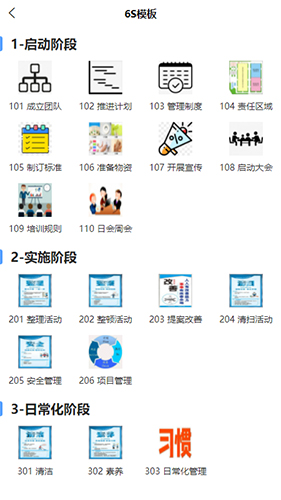 精益管理最新版 v2.4.0369