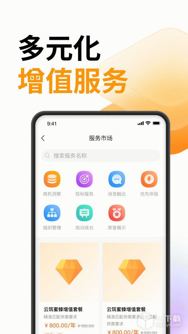 云筑蜜蜂 v2.0.5最新版