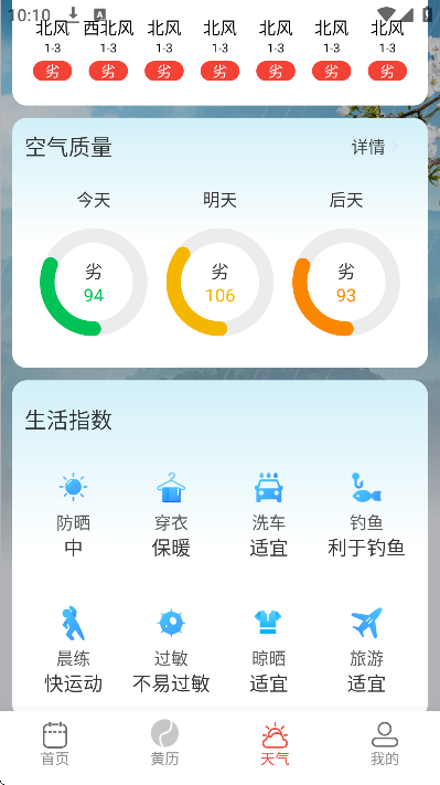 前程日历app官方版