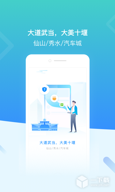 i武当 v1.6.1最新版下载