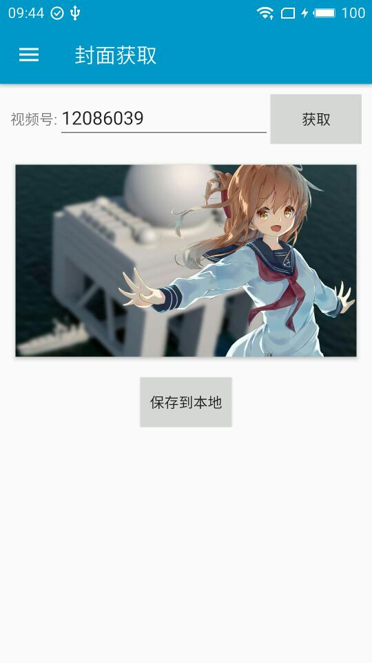 B站封面提取工具 v4.1.1