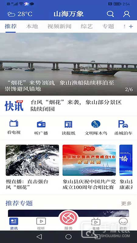 山海万象 v4.5.4