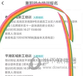 顺丰同城骑士怎么加入