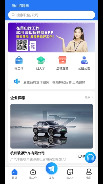 萧山招聘网APP截图4
