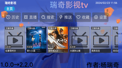 瑞奇影视app下载截图