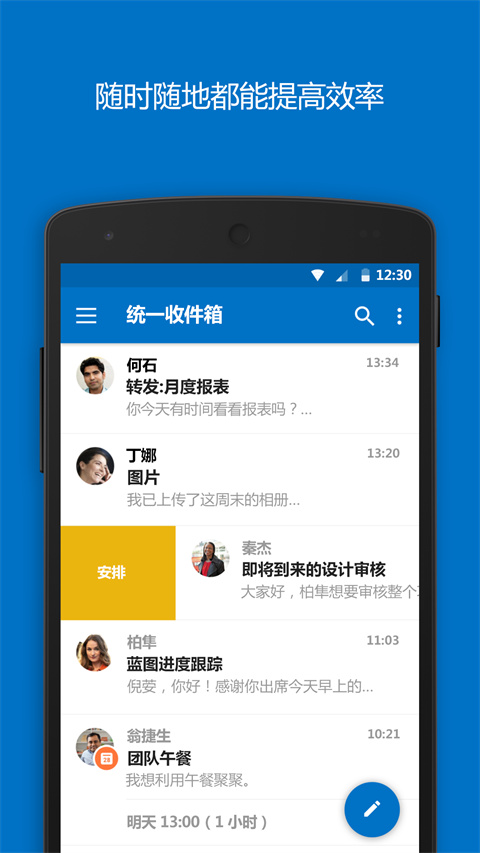 Outlook邮箱app官方下载截图