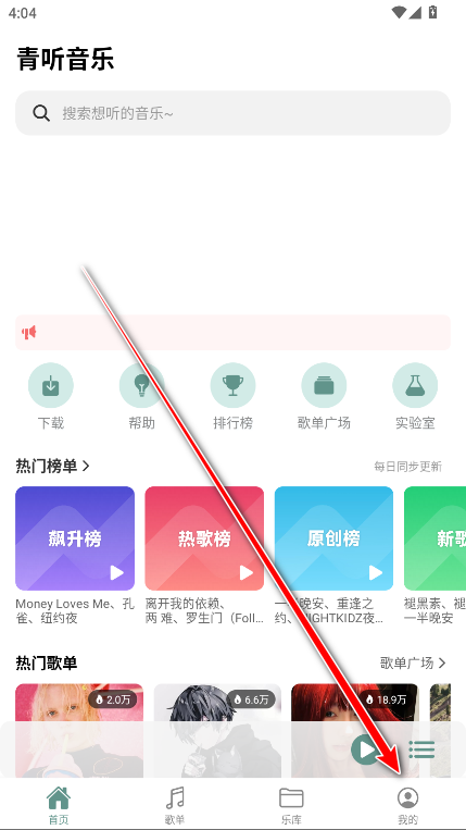 青听音乐Pro官方版