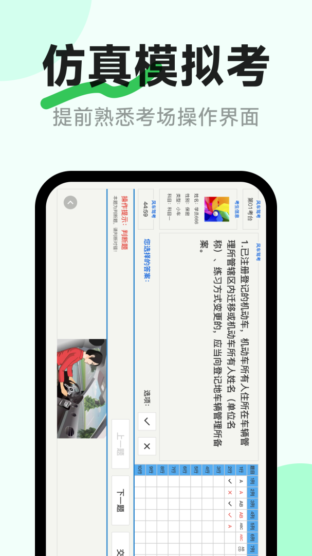 风车驾考 v2.1.13