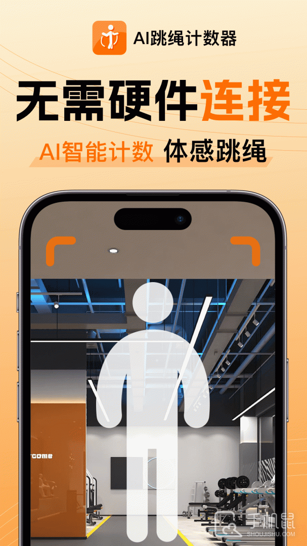 AI跳绳计数器 v1.3.4