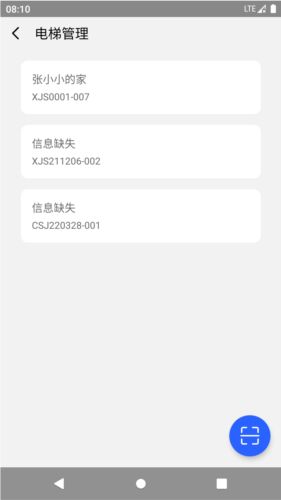 电梯管家最新版 v5.6.1