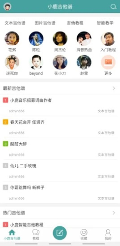 小鹿吉他谱APP v1.0.0075