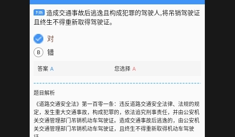駕考必備通APP2025最新版