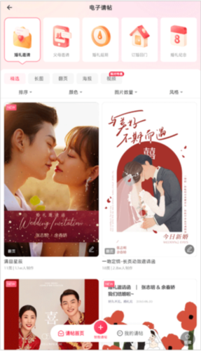 婚礼纪