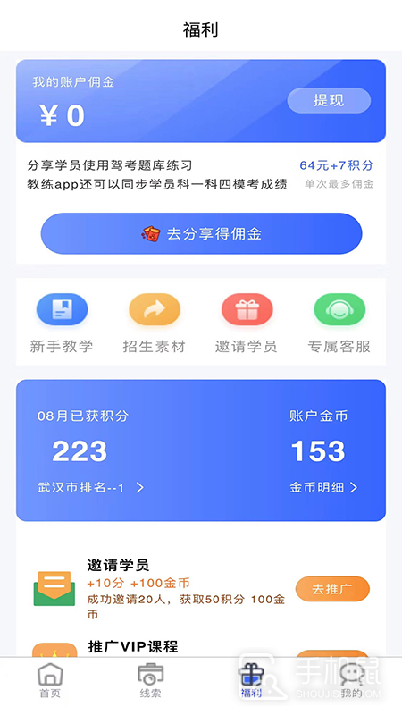 教练帮 v1.26.63