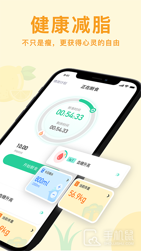 轻断食now v5.0
