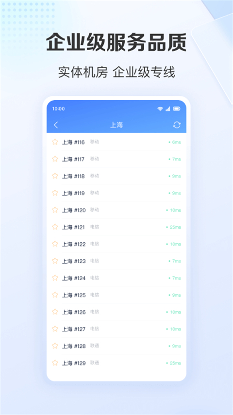 爱加速免费版