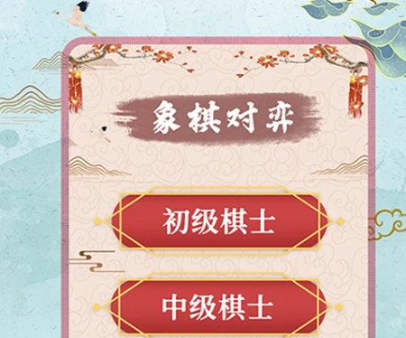 象棋残局对弈2
