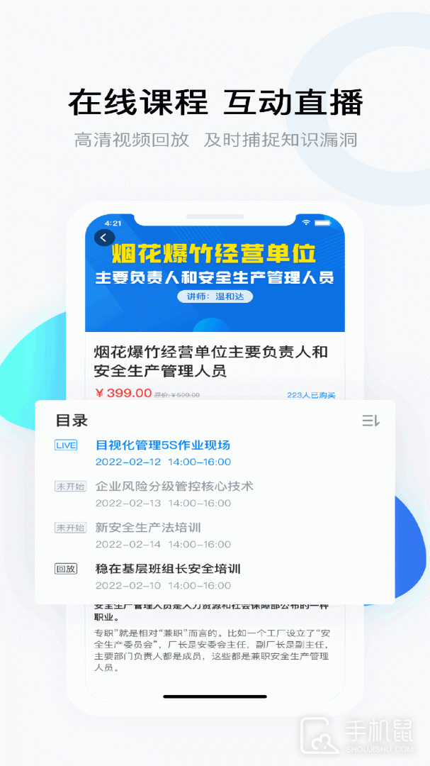要上课 v5.1.1