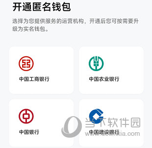 数字人民币手机版