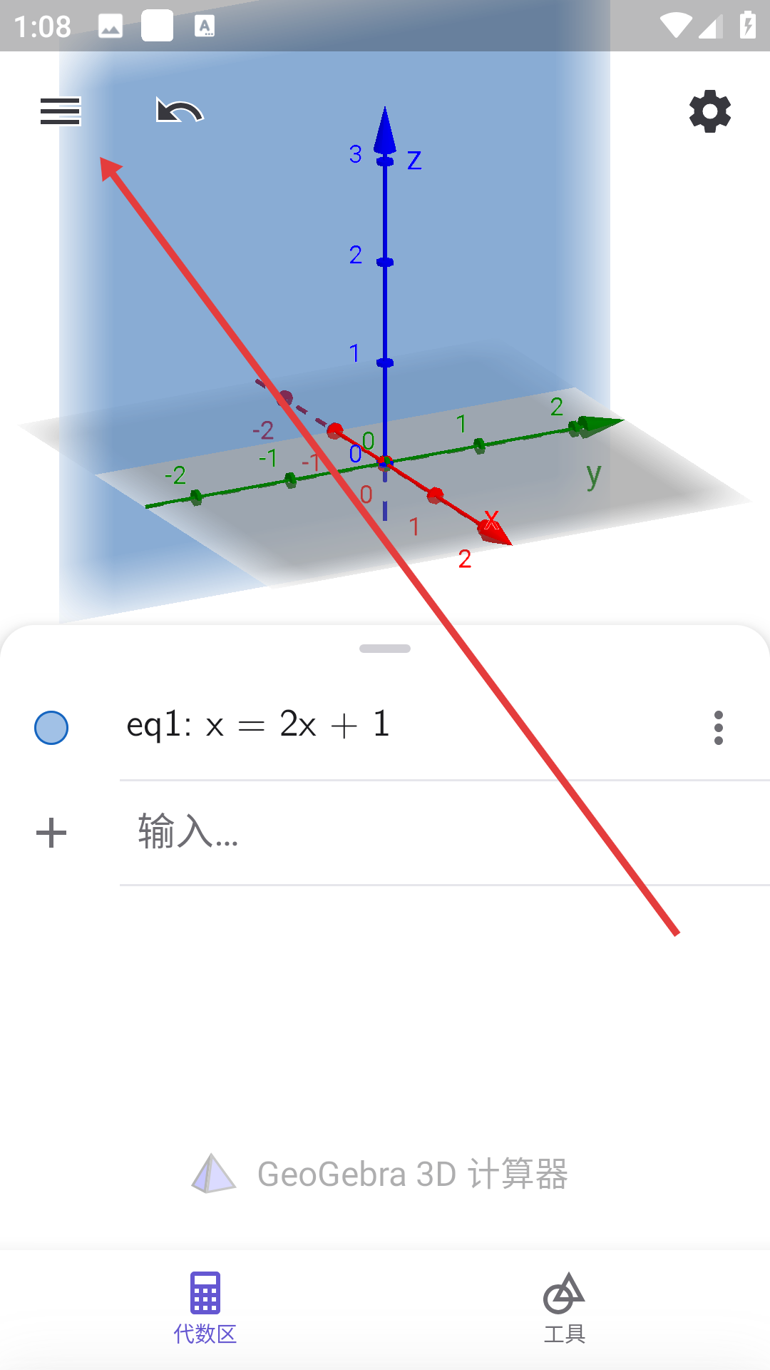 geogebra3d图形计算器手机版
