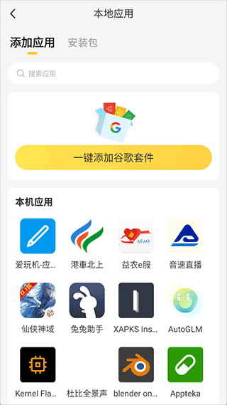 雷电云多开助手软件截图2