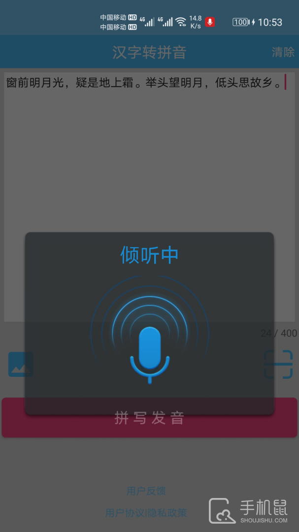 汉字拼音转换 v1.078