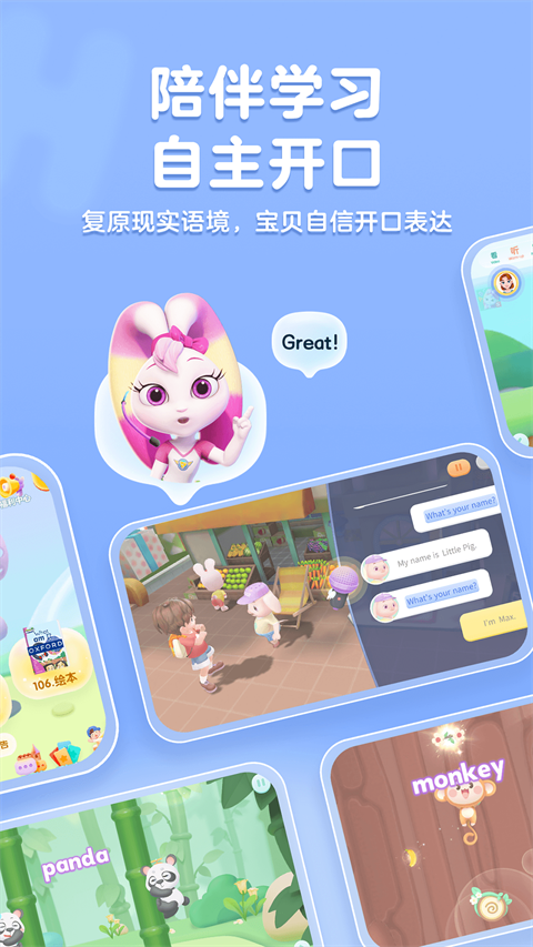 洪恩英语全课程免费版截图